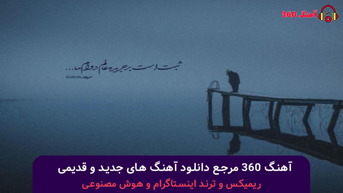 کاور آهنگ وقتی حواسم به تو پرت میشه با صدای نیواد